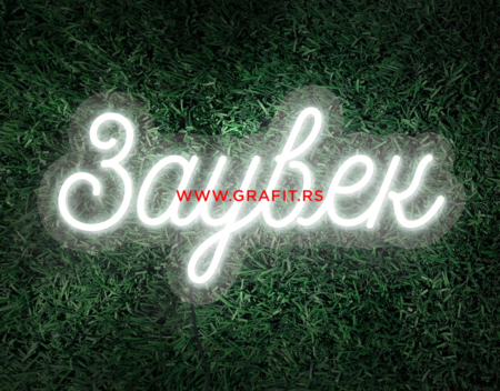 led neon zauvek